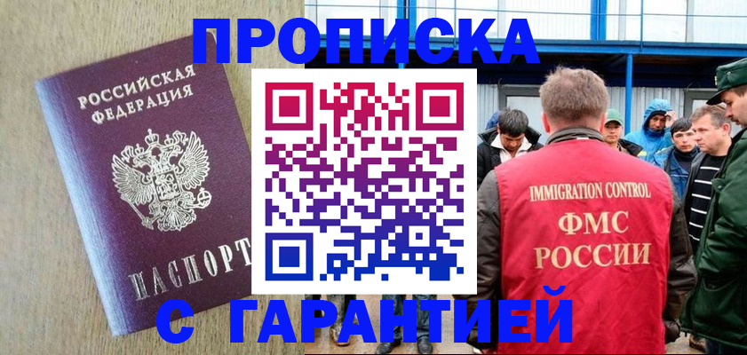 купить прописку в Майском