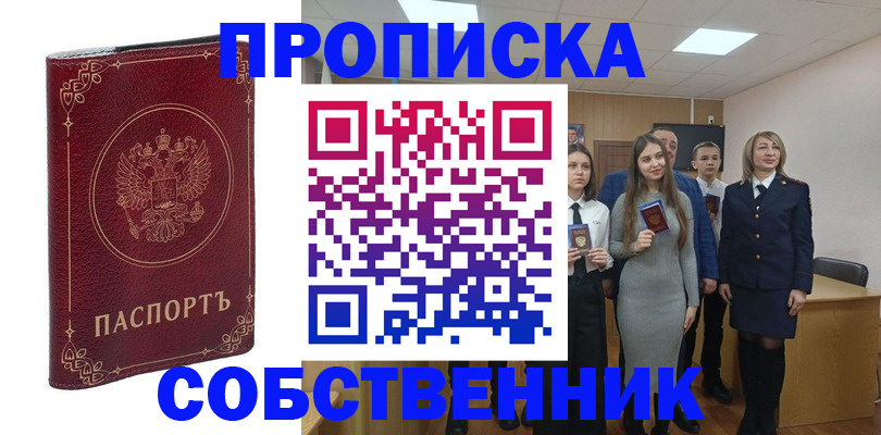 временная регистрация адрес в Майском
