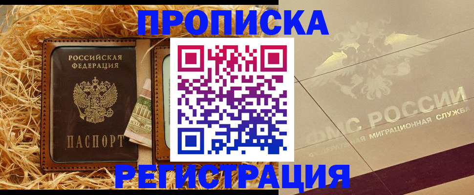 прописка ребенка в Майском